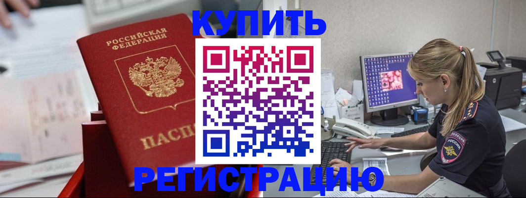 временная регистрация купить в Киришах