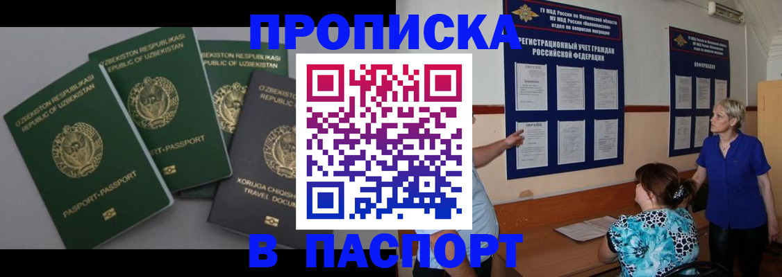 купить прописку в Киришах